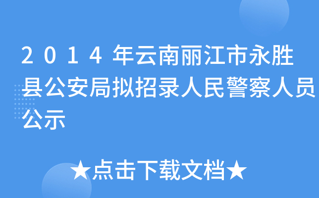 2014ٿh֔M񾯲ˆTʾ