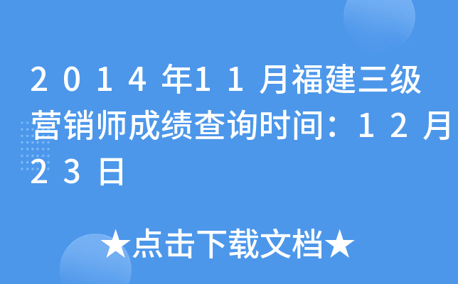 201411¸(j)I(yng)N(xio)ɿ(j)ԃ(xn)r(sh)g1223