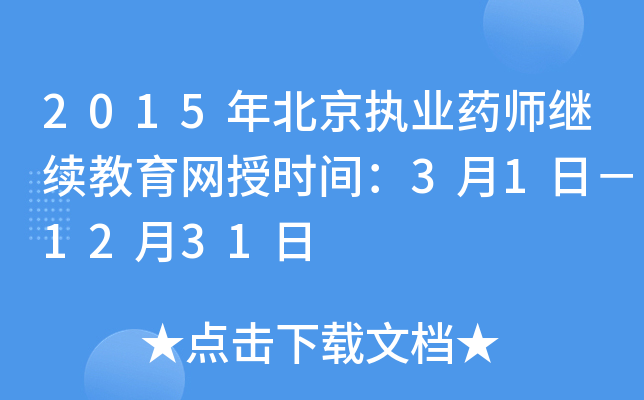 2015걱(zh)I(y)ˎ^m(x)W(wng)ڕr(sh)g31գ1231