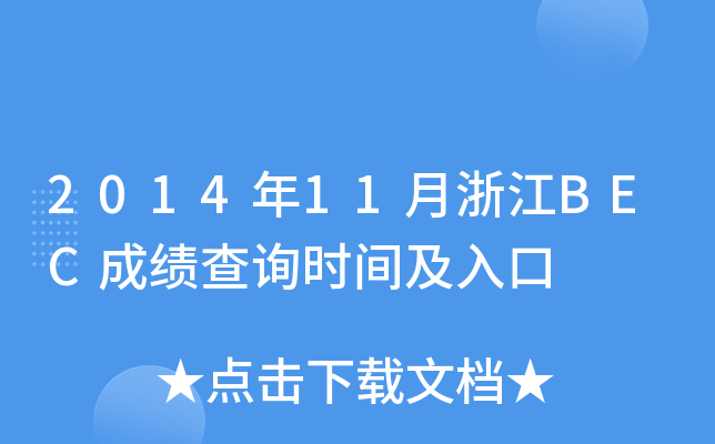 201411㽭BECɿԃrg