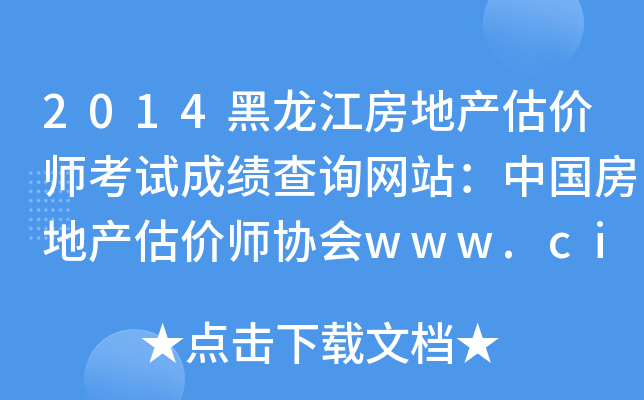 2014خa(chn)r(ji)ԇɿ(j)ԃW(wng)վЇ(gu)خa(chn)r(ji)f(xi)(hu)www.cirea.org.cn