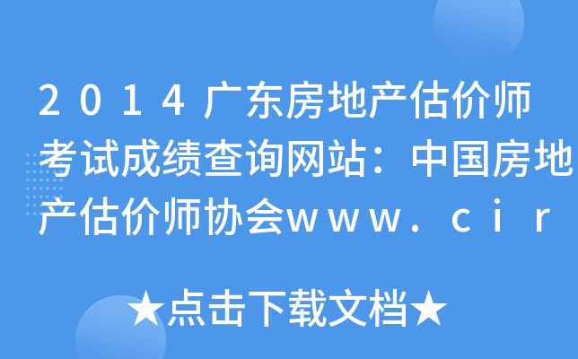 2014V|خa(chn)r(ji)ԇɿԃW(wng)վЇخa(chn)r(ji)f(xi)www.cirea.org.cn