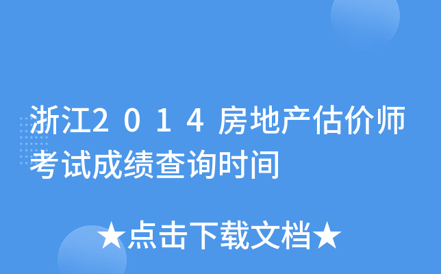 㽭2014خa(chn)rԇɿԃrg