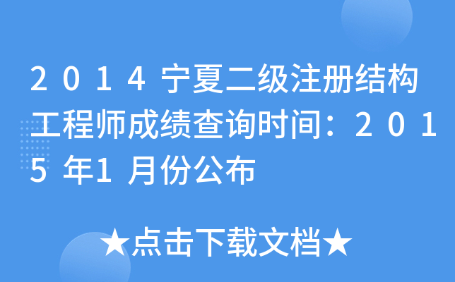 2014ĶעԽY(ji)(gu)̎ɿԃrg20151·ݹ