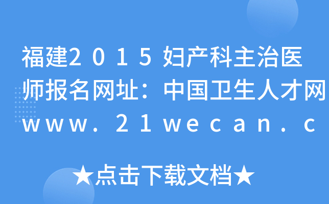 2015Da(chn)t(y)W(wng)ַЇl(wi)˲žW(wng)www.21wecan.com