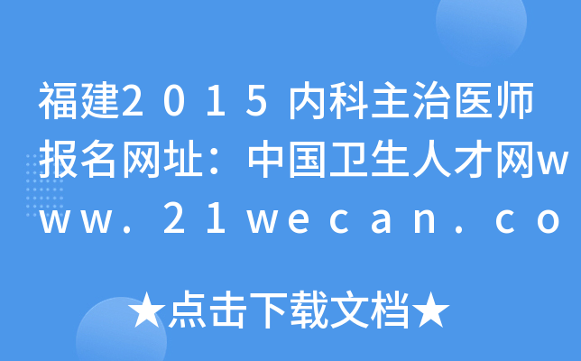 2015(ni)t(y)W(wng)ַЇl(wi)˲žW(wng)www.21wecan.com