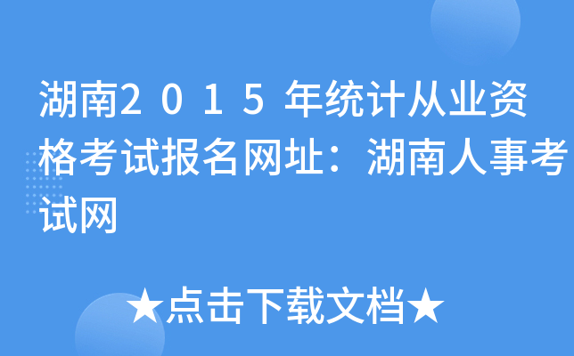 2015y(tng)Ӌ(j)ĘI(y)Yԇ(bo)W(wng)ַ¿ԇW(wng)