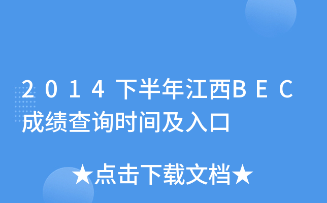 2014°꽭BECɿԃr(sh)g