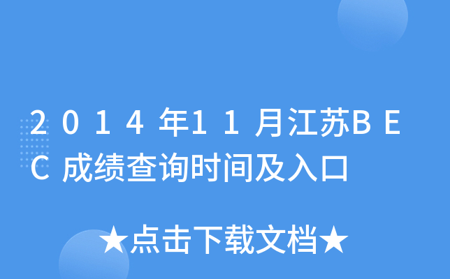 201411½KBECɿԃrg
