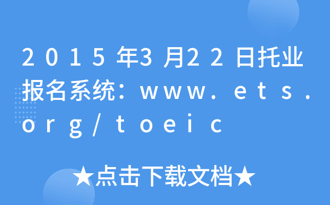 2015322ИI(y)(bo)ϵy(tng)www.ets.org/toeic