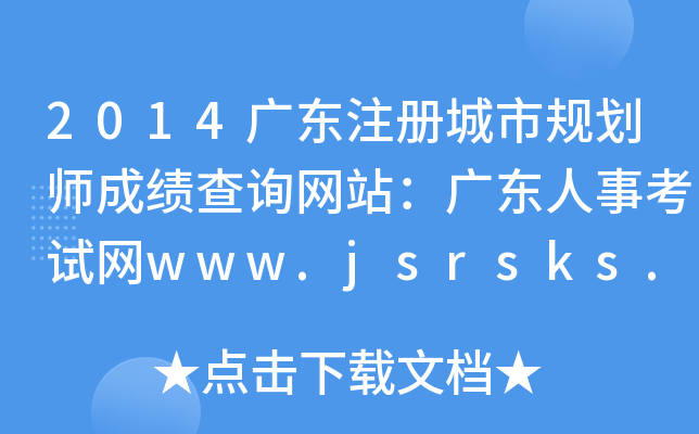 2014V|ע(c)Ҏ(gu)ɿԃW(wng)վV|¿ԇW(wng)www.jsrsks.gov.cn