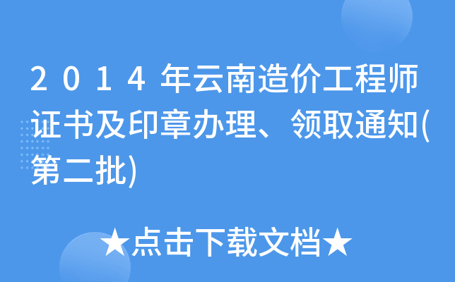2014r̎CӡkI(lng)ȡ֪ͨ(ڶ)