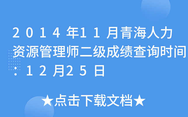 201411ຣYԴ펟(j)ɿ(j)ԃ(xn)r(sh)g1225