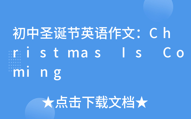 ʥQ(ji)ӢZģChristmas Is Coming