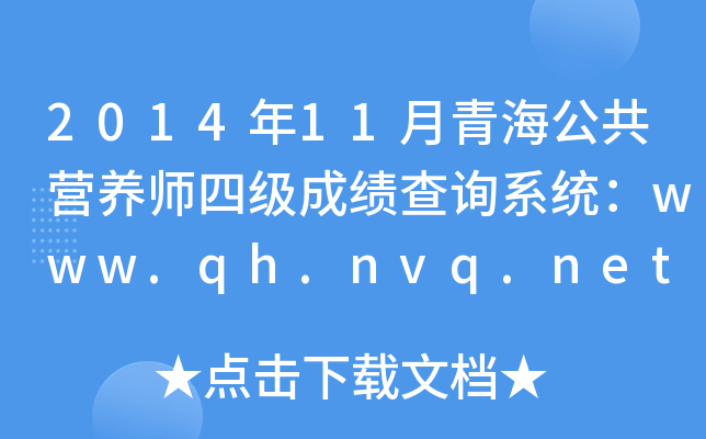 201411ຣIB(yng)ļɿԃϵy(tng)www.qh.nvq.net.cn