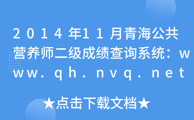 201411ຣIB(yng)ɿԃϵy(tng)www.qh.nvq.net.cn