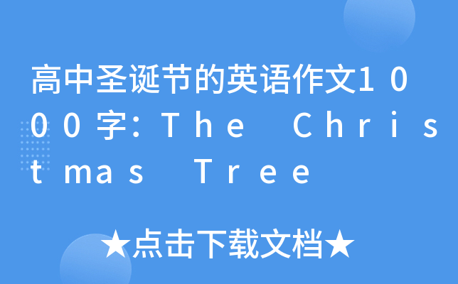 高中圣诞节的英语作文1000字：The Christmas Tree