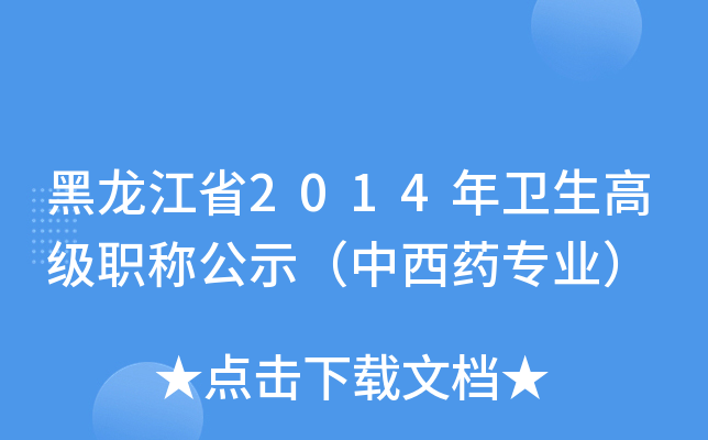 ʡ2014l(wi)߼(j)Q(chng)ʾˎ(zhun)I(y)