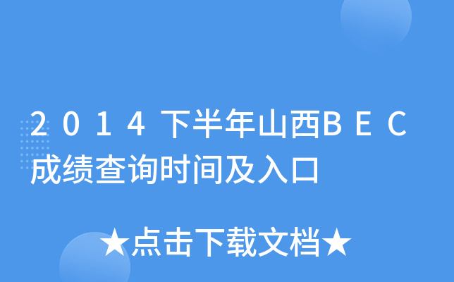 2014°ɽBECɿ(j)ԃr(sh)g