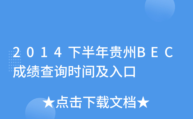 2014°FBECɿ(j)ԃr(sh)g