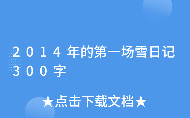 2014ĵһѩӛ300