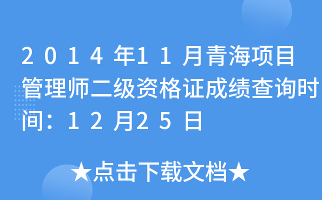 201411ຣ(xing)Ŀ펟YCɿԃr(sh)g1225