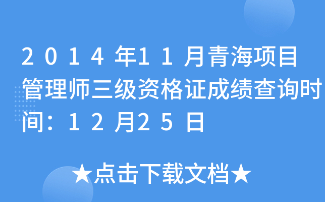 201411ຣ(xing)Ŀ펟(j)YCɿ(j)ԃr(sh)g1225