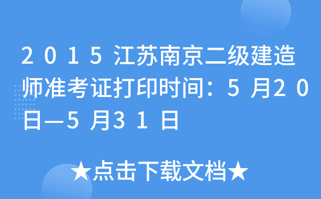 2015KϾ쎟(zhn)Cӡrg520ա531