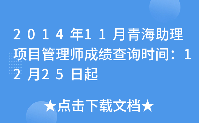 201411ຣ(xing)Ŀ펟ɿ(j)ԃr(sh)g1225