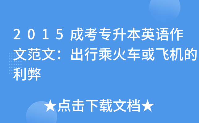 2015ɿ(zhun)ӢZ(y)ķģг˻܇(ch)wC(j)