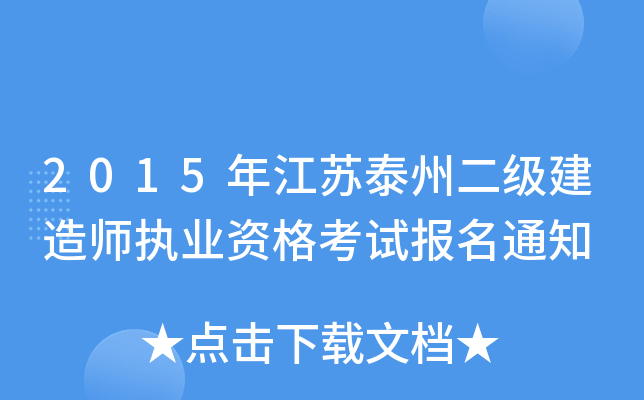 2015꽭K̩ݶ쎟(zh)I(y)Yԇ֪ͨ