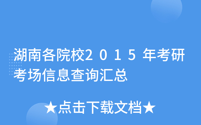 ϸԺУ2015꿼пϢԃR