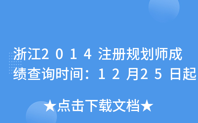㽭2014עҎ(gu)ɿԃrg1225