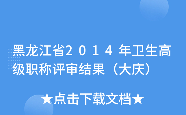ʡ2014l(wi)߼(j)Qu(png)Y(ji)c