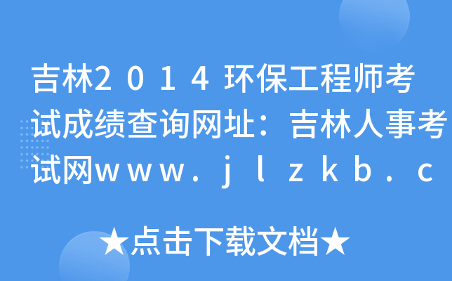2014h(hun)̎ԇɿԃWַ¿ԇWwww.jlzkb.com
