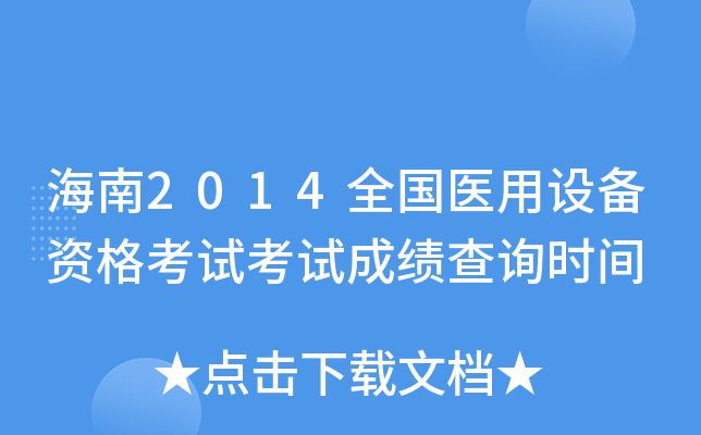 2014ȫ(gu)t(y)O(sh)Yԇԇɿ(j)ԃr(sh)g