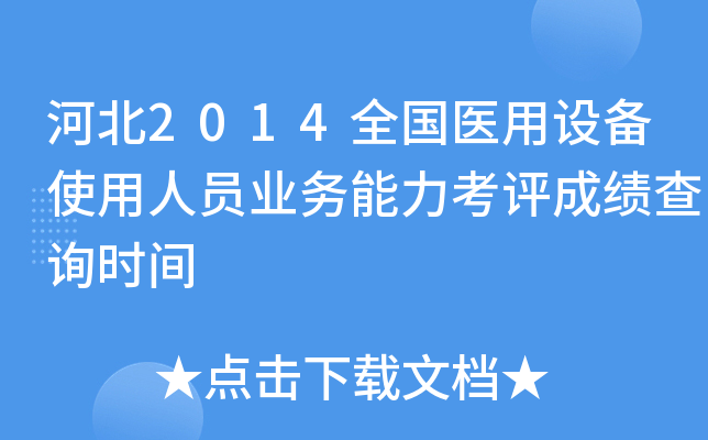 ӱ2014ȫt(y)O(sh)ʹˆTI(y)(w)u(png)ɿ(j)ԃr(sh)g