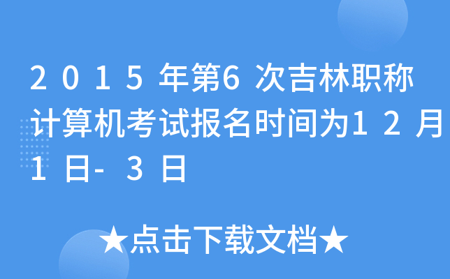 20156μQӋ(j)C(j)ԇ(bo)r(sh)g121-3