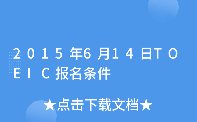 2015614TOEICl