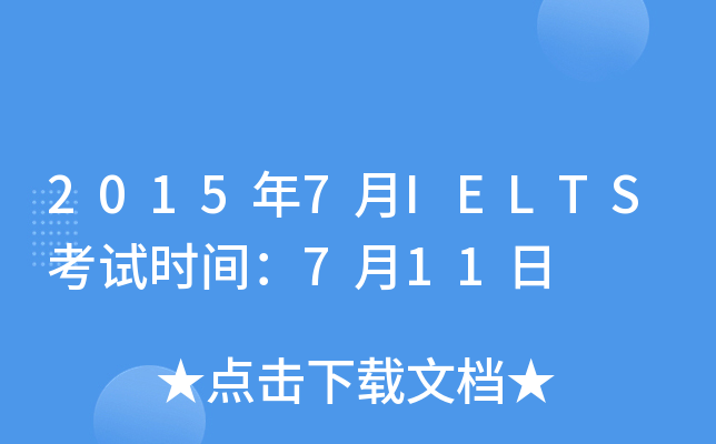 20157IELTSԇr(sh)g711
