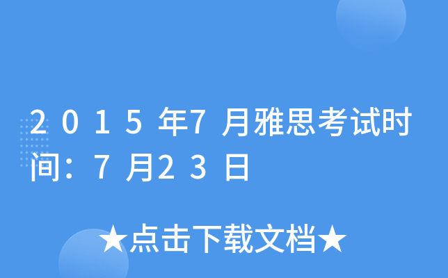 20157˼ԇrg723