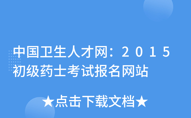 Ї(gu)l(wi)˲žW(wng)2015(j)ˎʿԇ(bo)W(wng)վ