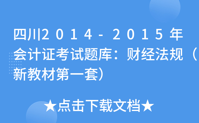 Ĵ2014-2015ӋCԇ}죺ؔ(jng)Ҏ(gu)½̲ĵһף