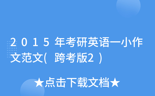 2015꿼ӢZ(y)һСķ(翼2)