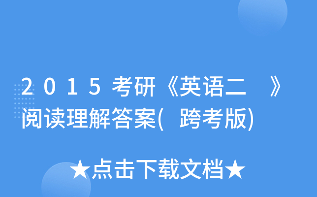 2015СӢZ(y) x(翼)