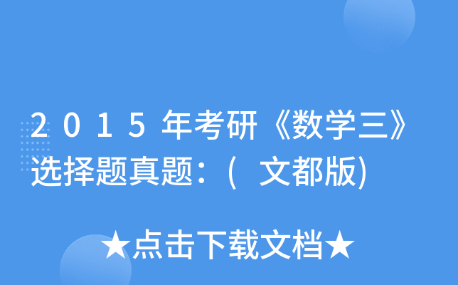 2015꿼С(sh)W(xu)x}}(Ķ)