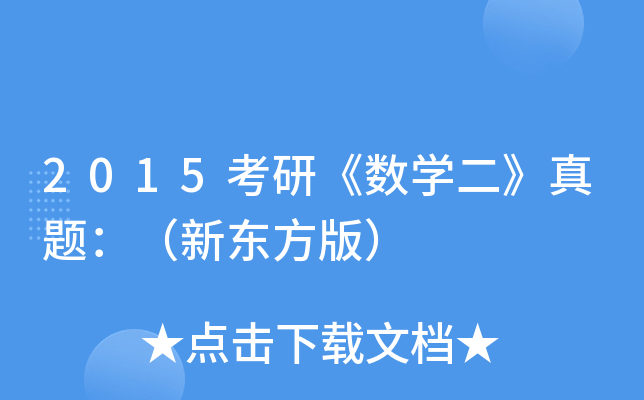 2015С(sh)W(xu)}|棩