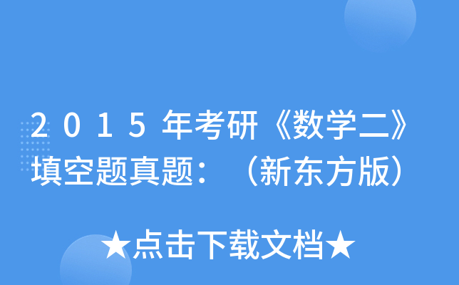 2015꿼С(sh)W(xu)}}|棩