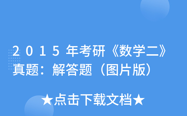 2015꿼С(sh)W(xu)}}DƬ棩