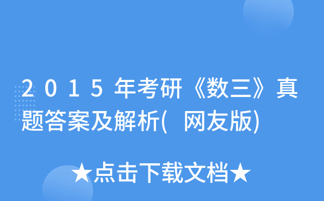 2015꿼С}𰸼(WѰ)